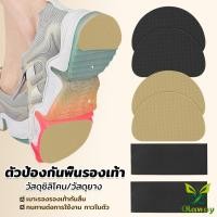 ราคา Olaway แผ่นกันลื่น ตัวป้องกันพื้นรองเท้า กาวในตัว แผ่นติดพื้นรองเท้า กันพื้นสึก Sole Sticker (24687969214)