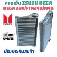 ราคา คอยล์เย็น ISUZU DECA 360 ตู้แอร์ DECA 360 ตู้แอร์ รถยนต์ แอร์ รถยนต์ 24V คอยเย็น อีซูซุเดก้า ตู้แอร์ FTR 240 ELF NMR EL (24622452935)