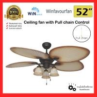 ราคา Win favour SC03-1 พัดลม พัดลมโคมไฟ 5ใบพัด ขนาด52นิ้ว ควบคุมด้วยโซ่ดึง Winfavour Pull chain lamp Ceiling fan 5fan blade (22452875916)