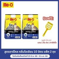 ราคา (แพ็ค 2 ถุง)มีโอ ทรายแมว สูตรชาร์โคล กลิ่นโอเชียน 10 ลิตร / Me-O Cat Litter Charcoal Formula Ocean Scent 10L x 2 Bags (28179990106)