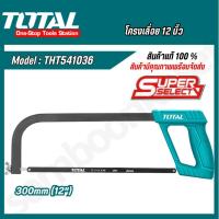 ราคา Total โครงเลื่อยเหล็ก 12 นิ้ว พร้อมใบเลื่อย ( Hacksaw Frame ) เลื่อยมือ รุ่น THT541036 (18786441103)