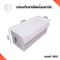 ราคา IKEA กล่องเก็บสายไฟ พร้อมฝาปิด กล่องพลาสติก กล่องจัดระเบียบ กล่องเก็บปลั๊กไฟ พร้อมฝาปิด กันฝุ่น อิเกีย (42453316816)