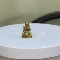 ราคา หลวงปู่ศุข เนื้อทองเหลือง องค์เล็ก ขนาด 2.5ซม. (26213928138)