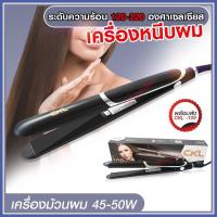 ราคา CKL203 [ รุุ่นที่ช่างทำผมนิยมใช้ ] CKL-203 เครื่องหนีบผม ที่หนีบผม ทำวอลลุ่ม งุ้มปลาย หนีบผมตรง เครื่องหนีบผมไฟฟ้า (29424775620)