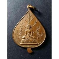 ราคา เหรียญใบโพธิ์ สร้างบารมี หลวงพ่อธรรมจักร พระศรีอริยะโพธิสัตว์ วัดพระแท่นศิลาอาสน์ จังหวัดอุตรดิตถ์ (14123433174)