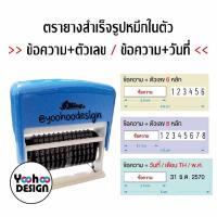 ราคา ตรายางหมึกในตัว ข้อความ + วันที่ //หรือ// ข้อความ + ตัวเลข (1437247665)