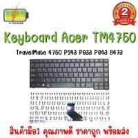 ราคา KEYBOARD ACER TM 4750 สำหรับ TRAVELMATE P243 P643 TM4750 TM4750G TM4750Z TM4750ZG (15847562617)