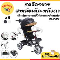 ราคา Children Toy รถจักรยานสามล้อ สามล้อปั่น รถขาถีบ รถ3ล้อปั่น ด้ามเข็นมีร่ม สำหรับเด็ก 2 สี No.0699 (27970905486)
