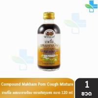 ราคา อภัยภูเบศร ยาแก้ไอ ผสมมะขามป้อม 120 ml [1 ขวด] ผลิตภัณฑ์สมุนไพร ขายได้ทั่วไป (24002932363)