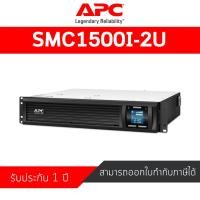 ราคา APC Smart-UPS C 1500VA LCD RM 2U 230V (SMC1500I-2U) (3213911126)