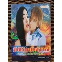 ราคา มิติรักพิศวาส/Diamond Pear (11338002093)