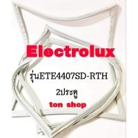 ราคา ขอบยางตู้เย็น Electrolux 2ประตู รุ่นETE4407SD-RTH (20583483259)