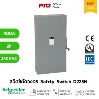 ราคา Schneider เซฟตี้สวิตช์ สแควร์ดี D225N 400A, (สำหรับภายใน) 2 pole, 240VAC Safety switch / SQD (26664154982)