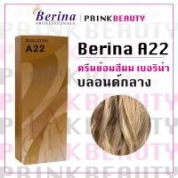 ราคา (1กล่อง) เบอริน่า ครีมย้อมสีผม สีบลอนด์กลาง Berina A22 (22067552833)