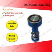 ราคา หัวเตาทองเหลือง หัวเตาTURBO สำหรับต่อถังปิคนิค(ถังแก๊ส4กก.)ไฟแรง (2308864451)