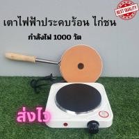 ราคา เตาไฟฟ้าประคบร้อนไก่ชน อุปกรณ์ไก่ชน (27480598886)