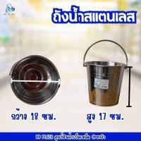 ราคา ถังสแตนเลส ถังใส่น้ำแข็ง ถังสแตนเลสหนา (27980651426)