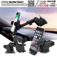 ราคา Easy One Touch ที่วางโทรศัพท์ในรถ ที่ยึดมือถือในรถ ที่วางมือถือในรถ ที่วางในรถยนต์ (11020851646)