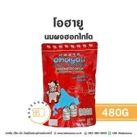 ราคา โอฮายู นมผงฮอกไกโด Ohayou Hokkaido Milk Powder 480G (ชื่อเดิม Meiji Hokkaido Milk Powder เมจิ นมผงฮอกไกโด) (16234528528)