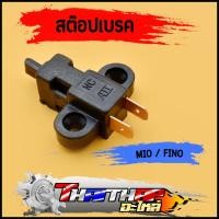 ราคา สต๊อปเบรคมือ MIO / FINO ซ้าย สต๊อปเบรคหลังมีโอ สต๊อบเบรคFINO สต๊อบเบรคหลังฟีโน่ (15298142154)