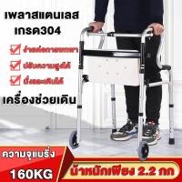 ราคา วอร์คเกอร์ 2.2kg Walker 4 ขา พับได้ ไม้เท้า ตัว E ช่วยพยุง กายภาพ หัดเดิน พยุงตัว ผู้สูงอายุ คนชรา (24907862187)