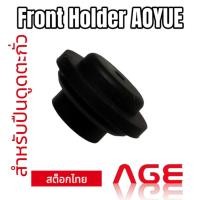 ราคา FRONT HOLDER AOYUE สำหรับปืนดูดตะกัว (24028634931)