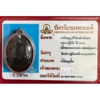 ราคา เหรียญหลวงปู่โต๊ะ รูปไข่หลังพัดยศ ปี 2518 เนื้อทองแดงรมดำ บล็อคอุ้มดาว วัดปรพดู่ฉิมพลี กรุงเทพฯ มีบัตรรับรองพระแท้ฯ (23231725593)