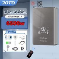 ราคา JOTO เครื่องทำน้ำอุ่น เครื่องทำน้ำอุ่นทันที ระบบควบคุมอุณหภูมิคงที่ 3S Water Heater รุ่นใหม่ล่าสุด (26062173545)
