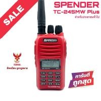 ราคา วิทยุสื่อสาร Spender รุ่น TC-245MW Plus สีแดง (สำหรับประชาชนทั่วไป) (19047755931)