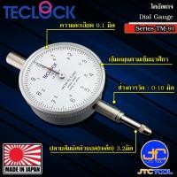 ราคา Teclock ไดอัลเกจความละเอียด 0.1มิล ขนาด 10มิล รุ่น TM-91 - Dial Indicator Graduation 0.1mm. Range 10mm. No.TM-91 (20773853174)