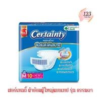 ราคา (1ห่อ) Certainty Tape ขนาด M เซอร์เทนตี้ ผ้าอ้อมผู้ใหญ่แบบเทป รุ่นธรรมดา 10 ชิ้น ✨ (26323461164)