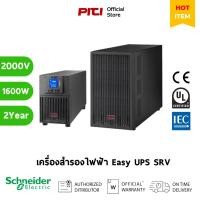 ราคา Schneider เครื่องสำรองไฟฟ้า, SRV2KIL , Intelligent Card Slot, Extended runtim APC Easy UPS (22251257261)