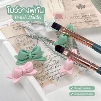 ราคา ที่วางพู่กันโบว์ ราคาต่อชิ้น Bow Brush Holder แท่นวางพู่กัน ที่ผสมสีทาเล็บ พู่กันเพ้นท์เล็บ สีเพ้นท์เล็บ (26920919985)