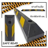 ราคา *สอบถามสินค้าก่อนสั่งซื้อ*ยางห้ามล้อ 183 เมตร ยางกั้นล้อ 15x183x10 cm. แถบสะท้อนแสงสีเลือง (ขนาดใหญ่) (24052083969)