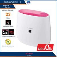 ราคา เครื่องฟอกอากาศ SHARP รุ่น FP-J30TA-P (สีชมพู) Plasmacluster ion technology (5600039817)