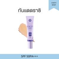 ราคา กันแดดราชิ ☀️RACHI EXTRA UV PROTECTION spf 50pa+++ (19691967554)