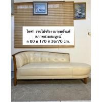 ราคา เก้าอี้โซฟา งานไม้จริง เบาะหนังแท้ karimoku (มือสอง/ญี่ปุ่น)☺️ (15196175499)