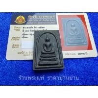 ราคา พระสมเด็จหลังสีวลี เนื้อผงใบลาน พิมพ์เอวเล็ก ข้อมือมีกำไร(นิยม) หลวงพ่อกวย ร่วมปลุกเสก วัดราชนัดดา กรุงเทพ ปี 2515 (19893501573)