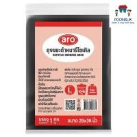 ราคา aro recycle garbage bags เอโร่ ถุงขยะ ถุงขยะดำ ถุงดำ ถุงขยะดำหนารีไซเคิล ถุงขยะดำรีไซเคิล แบบหนา 28x36 นิ้ว 1 กก. (28335913974)