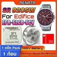 ราคา ถ่าน สำหรับนาฬิกา Edifice EFR-526D-5CV Renata sr920SW 371 แท้ล้าน% ส่งเร็วติดจรวด (11899437583)