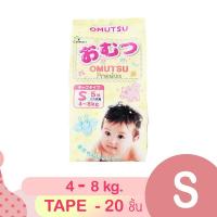 ราคา [แพ็ค20] Omutsu ผ้าอ้อมเด็ก โอมุสึแบบเทป สำหรับเด็กชายและหญิง ไซส์ S 5x4ชิ้น (1619843420)