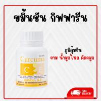 ราคา ขมิ้นชัน กิฟฟารีน CURCUMA C-E MAXX ขมิ้นสกัด ชมิ้นชันแคปซูล ขมิ้น ขมิ้นแคปซูล ของแท้ (28152161765)