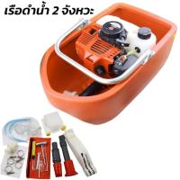 ราคา (เรือ520) เรือรดน้ำ ผัก ปั้มน้ำ พ่นน้ำ เครื่องยนต์ 2จังหวะ พ่นน้ำได้ไกลทั่วถึง (24843704968)