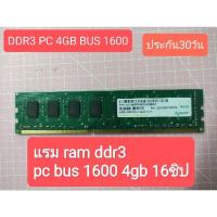 ราคา แรม ram ddr3 pc 4gb bus 1600 (22744469503)