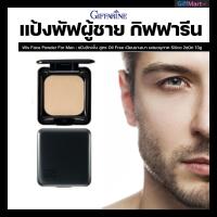 ราคา แป้งทาหน้าผู้ชาย วิส กิฟฟารีน แป้งอัดแข็งสูตร Oil-Free Wis Face Powder For Men 13g (970526918)