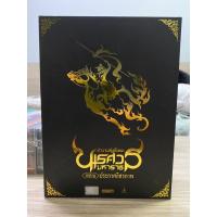 ราคา DVD (Box set) : ตำนานสมเด็จพระนเรศวรมหาราช. <ภาค ๒> ประกาศอิสรภาพ. (20492340658)