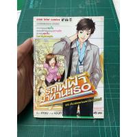 ราคา การ์ตูนไทย รถไฟฟ้ามาหานะเธอ มือสอง สภาพดี จบในเล่ม (24187102911)