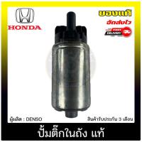 ราคา ปั้มติ๊กซิวิค HONDA CIVIC FC 2016 (28711021047)