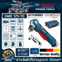 ราคา สว่านไฟฟ้าไร้สายมุมฉาก 12V สามารถปรับองศาการเจาะได้ 90องศา ขนาด 10mm. ยี่ห้อ BOSCH รุ่น GWB 12V-10 (24232565203)