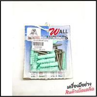 ราคา ปุ๊กพลาสติกเบอร์ 7 เเละสกรู พร้อมใช้งาน (15299875277)